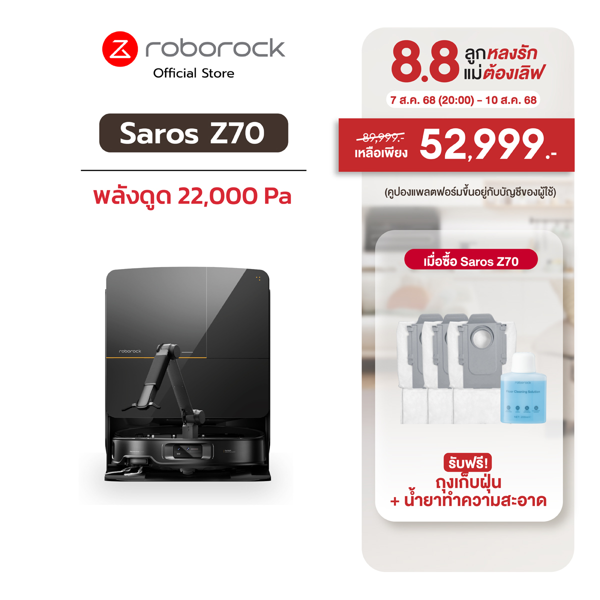 Roborock Saros Z70 หุ่นยนต์ดูดฝุ่นถูพื้น เป่าแห้ง แรงดูดสูงถึง 22,000 Pa + แขนกล OmniGrip ราคา 89,999 บาท*ส่งฟรี