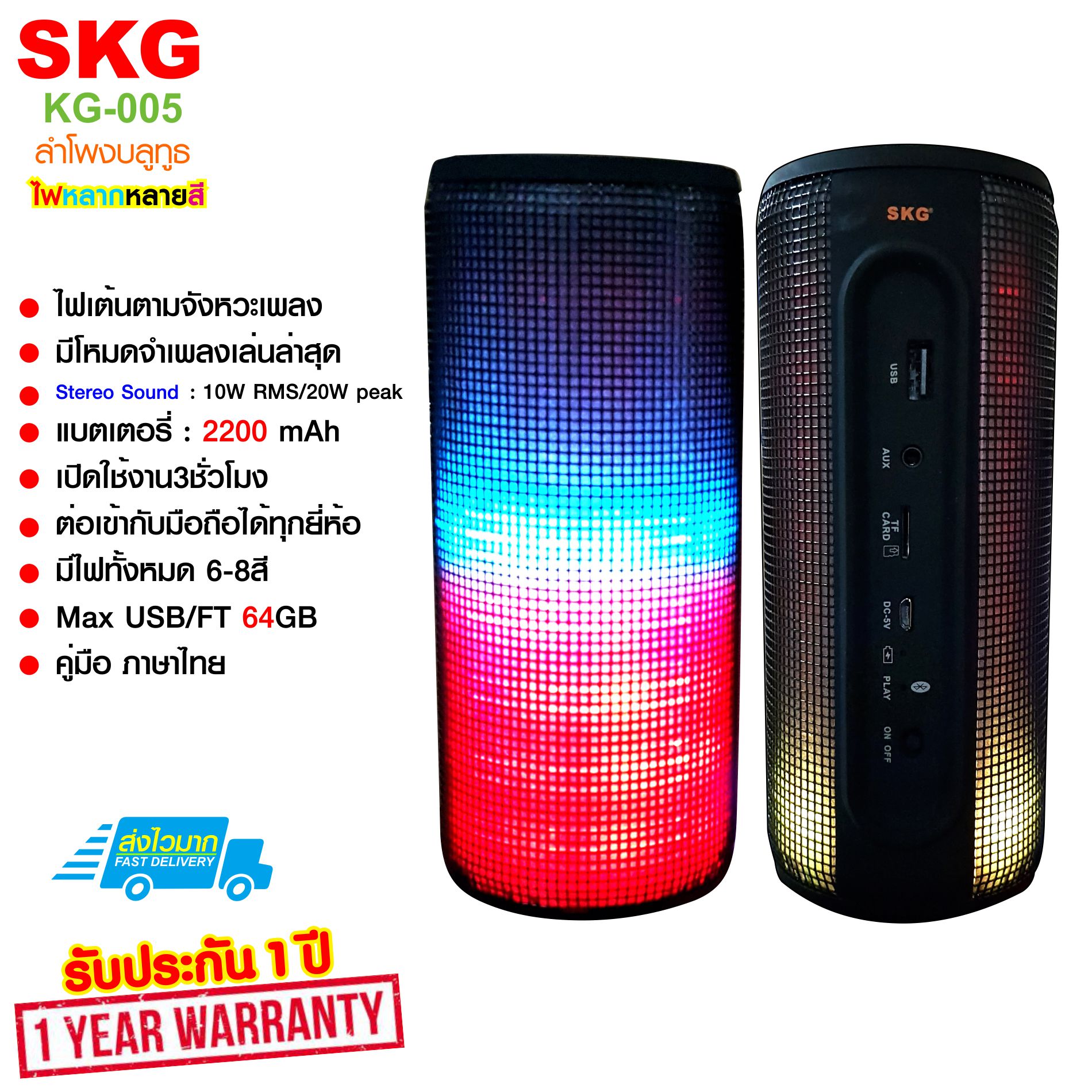 ดูภาพ SKG ลำโพง Bluetooth ไฟวิ่งหลากสี รุ่น KG-005 (สีดำ) <br/>เพิ่มเติม SKG ลำโพง Bluetooth ไฟวิ่งหลากสี รุ่น KG-005 (สีดำ)
