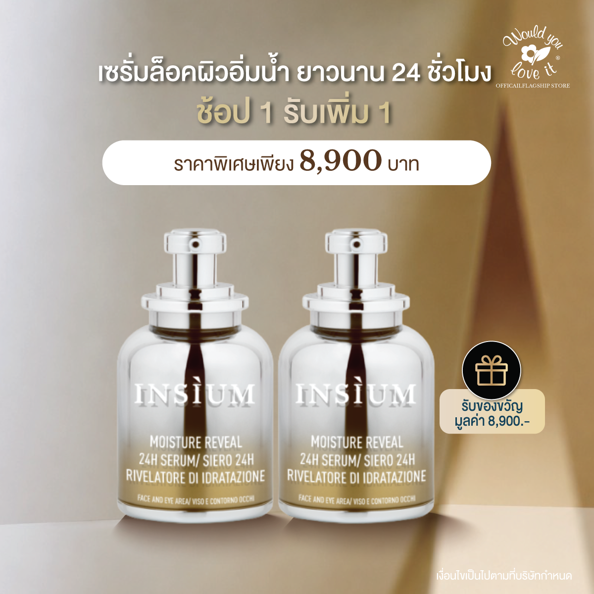 Insium Insium Moisture Reveal 24H Serum 30 ml (Buy 1 Get 1 Free) Serum That Locks in Moisture for Hydrated Skin. ราคา 8,900 บาท*ส่งฟรี