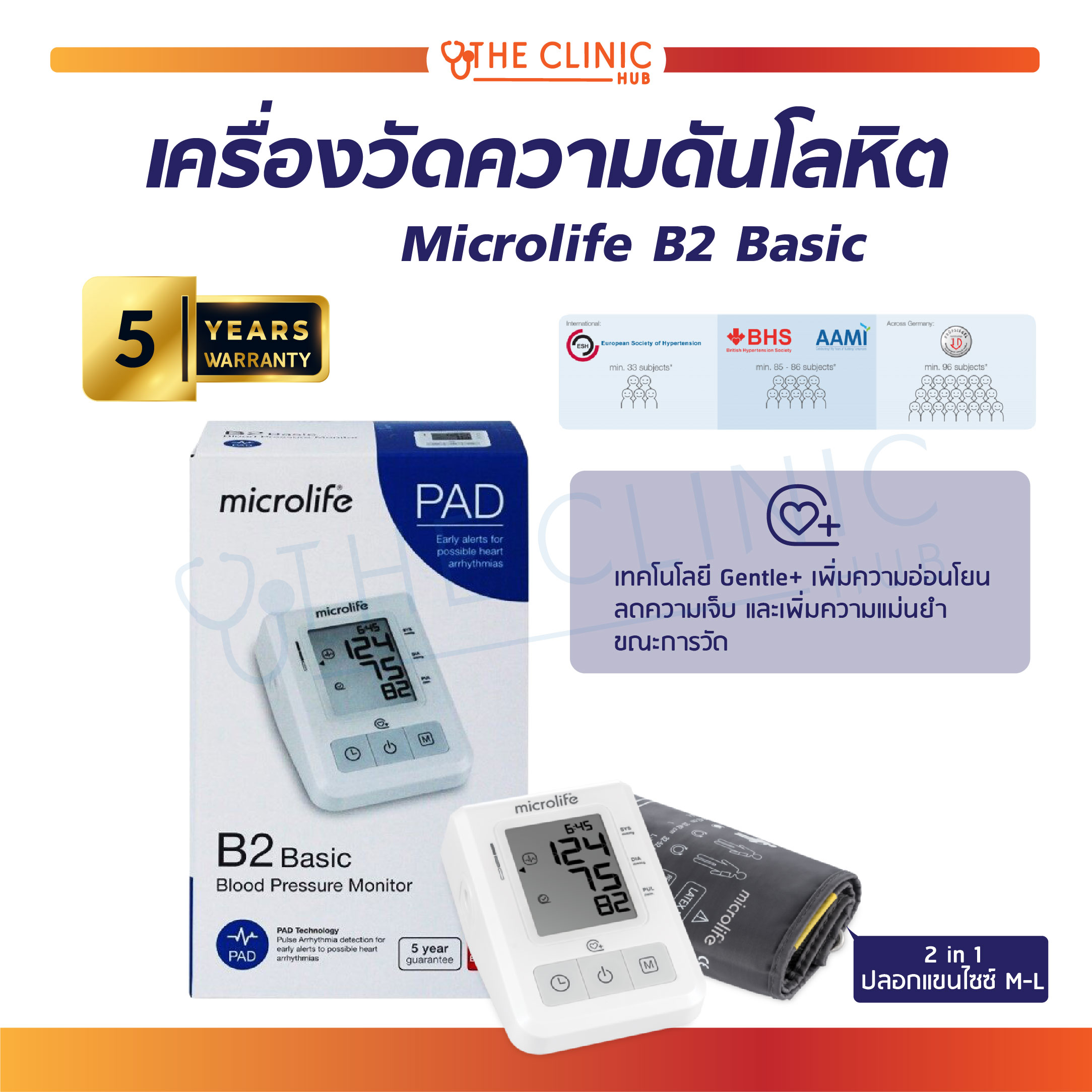 MICROLIFE [ ประกันสินค้า 5 ปีเต็ม ] B2 BASIC เครื่องวัดความดัน สามารถเก็บค่าความดันย้อนหลังได้ แสดงผลอย่างชัดเจน ปลอกแขนขนาด 22-42 cm. ราคา 1,829 บาท*ส่งฟรี