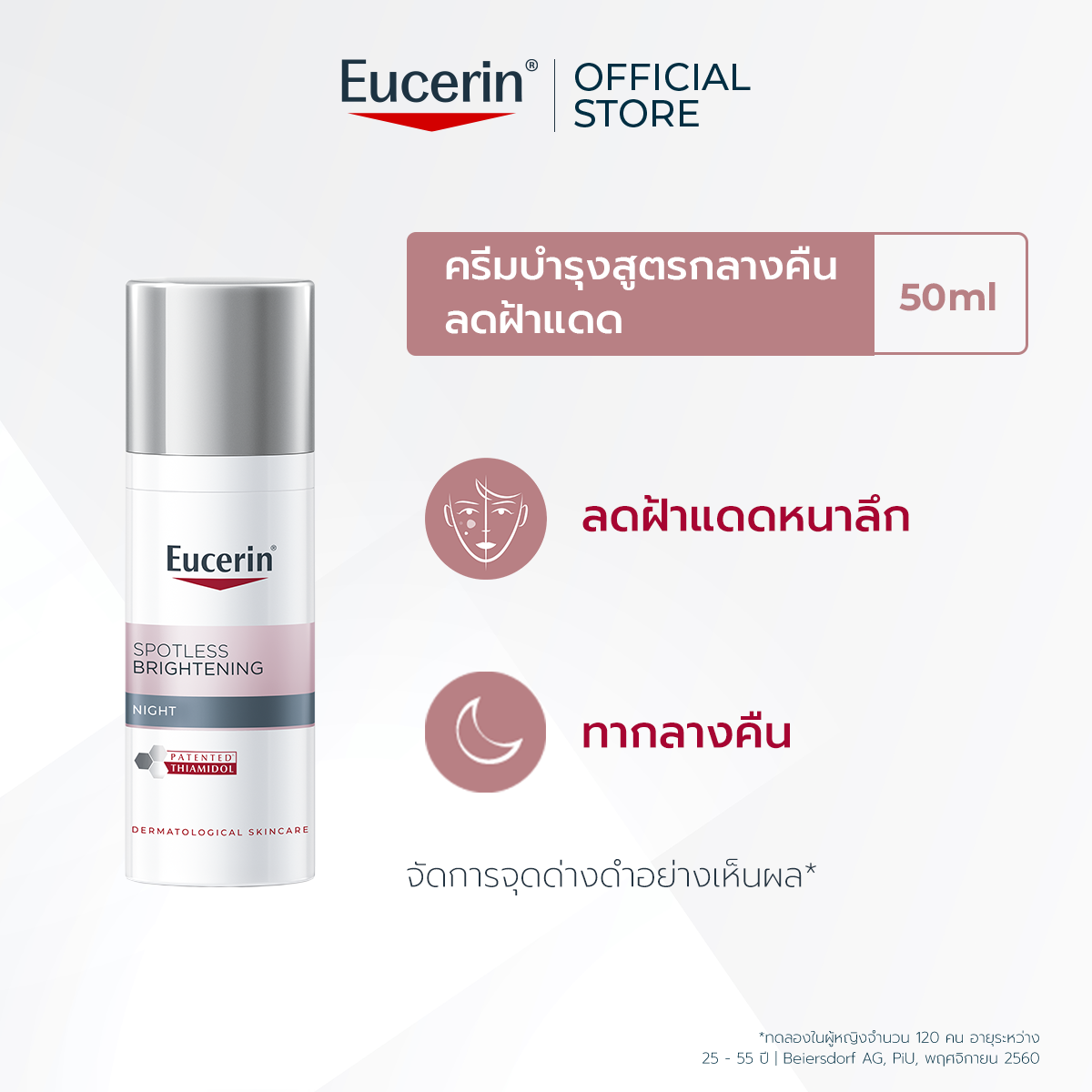 Eucerin SPOTLESS BRIGHTENING NIGHT FLUID 50 ML ยูเซอริน สปอตเลส ไบรท์เทนนิ่ง ไนท์ ฟลูอิด ครีมบำรุงผิวหน้า สูตรกลางคืน