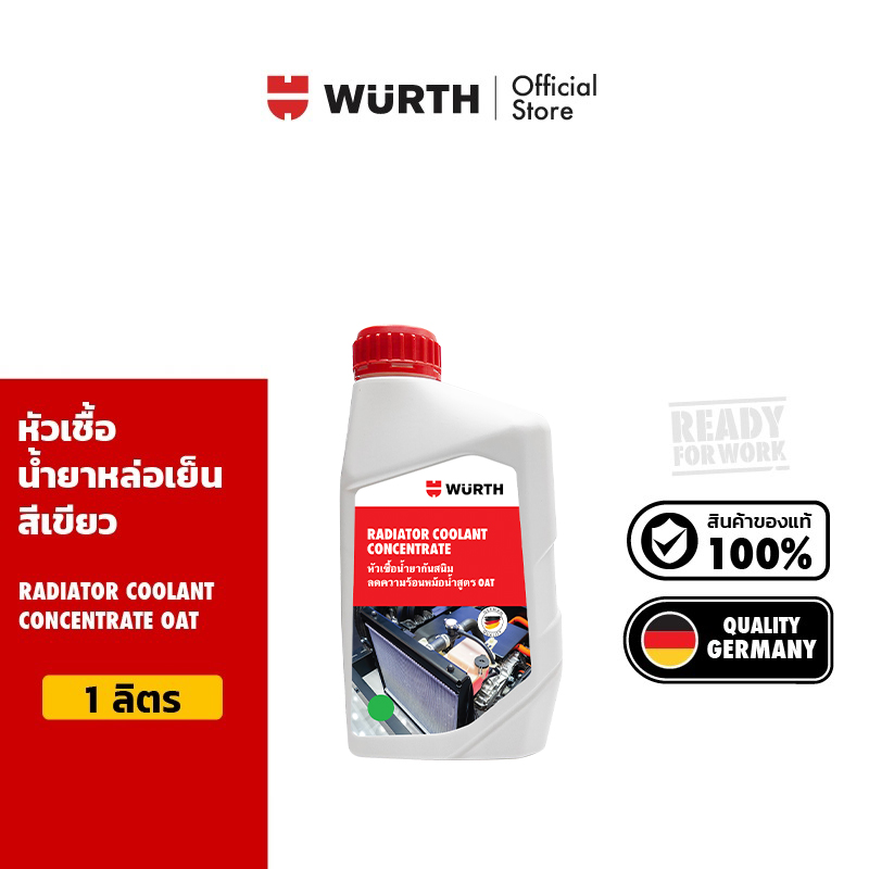 Wurth Radiator Coolant Concentrate Oat, Coolant Concentrate, Concentrated Formula, Green, 1 Liter. ราคา 420 บาท*ส่งฟรี