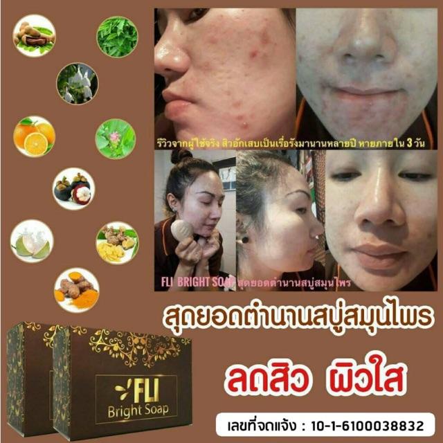 ?4ก้อน ?FLI Bright Soapขนาด120 กรัม #สบู่ติ่ง #flibrigthsoap #สบู่FLI #FLI #สบู่ลดฝ้ากระ #สบู่ขายดี #สุดยอดสบู่