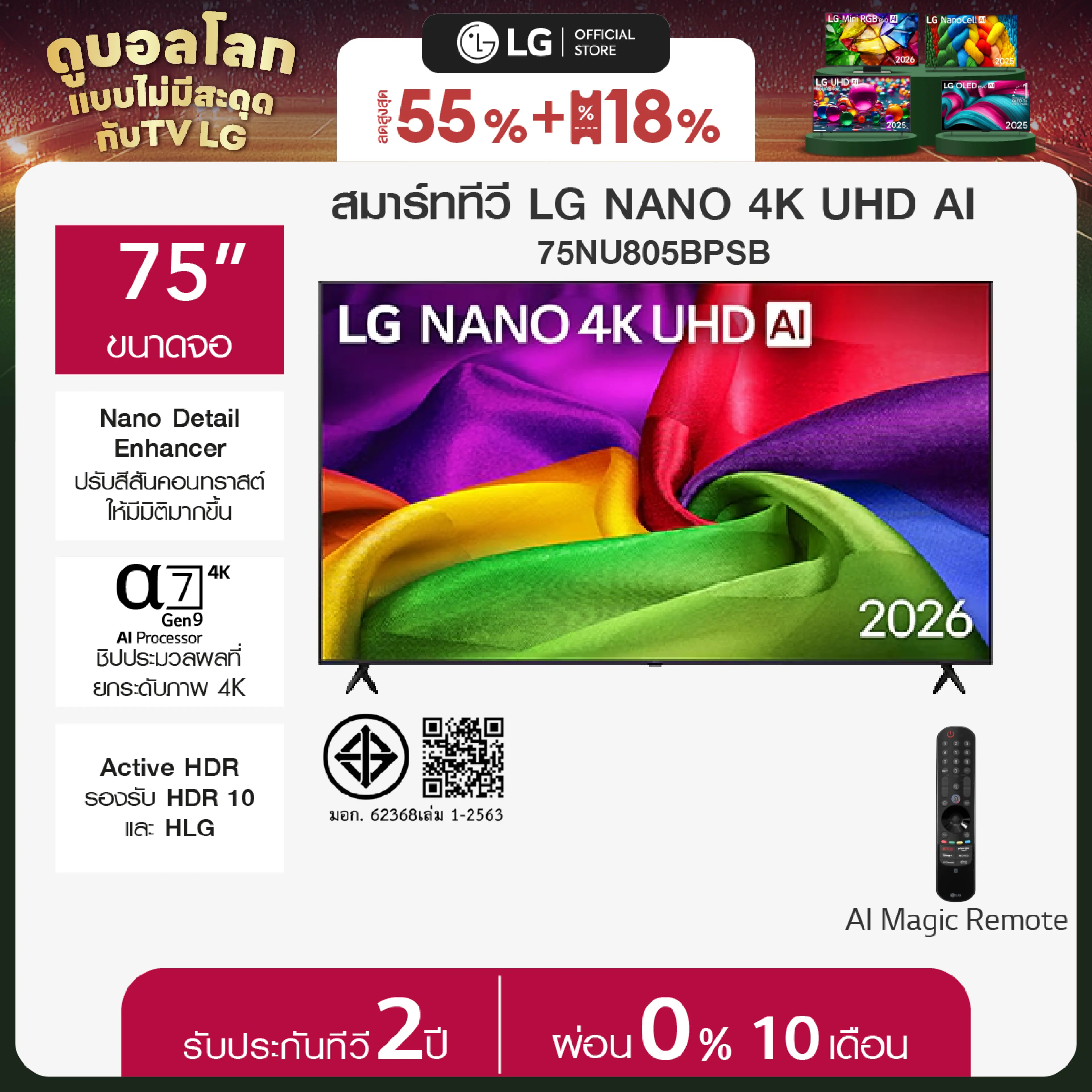 Lg Tv 75" Lg Nano 4K Uhd Ai Nu80 4K Smart Tv 2026 Model 75Nu805Bpsb *Free Delivery*