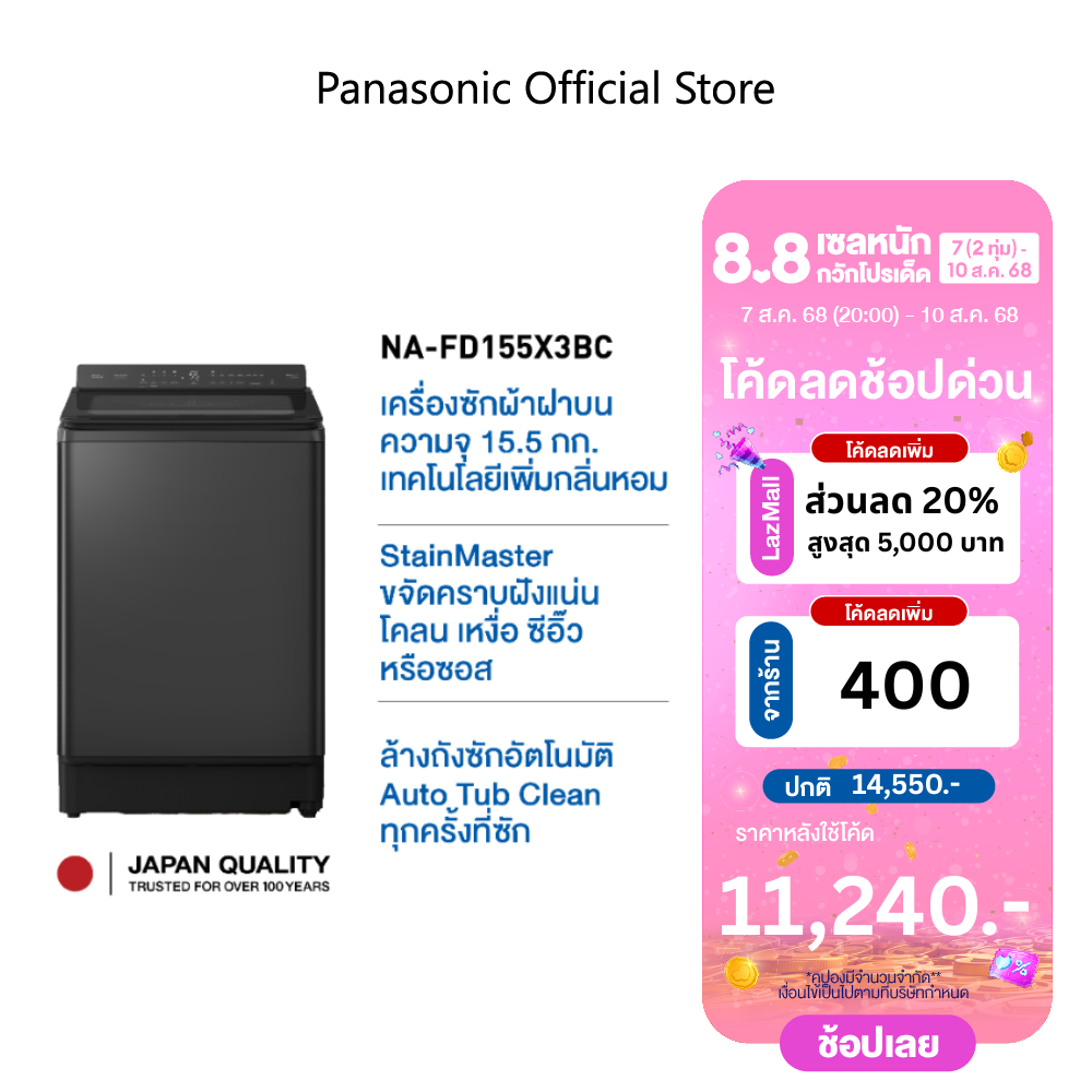 Panasonic เครื่องซักผ้า รุ่น NA-FD155X3BC ActiveFoam StainMaster+ ราคา 15,510 บาท*ส่งฟรี