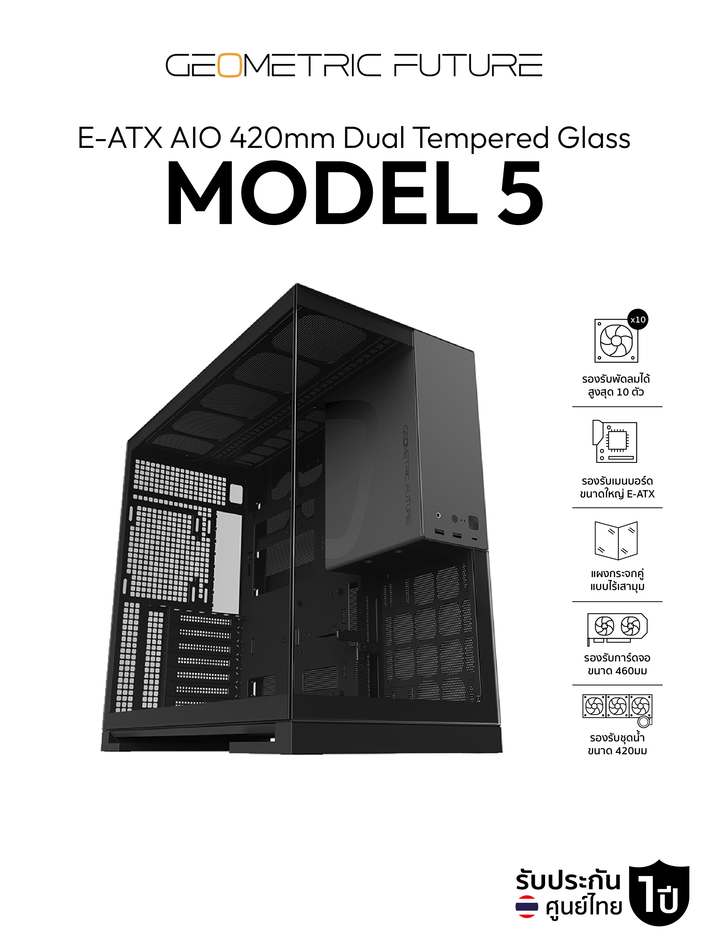 Geometric Future Model 5 E-Atx Aio 420mm Dual Tempered Glass Pc Case (No Fan) 1 Year Warranty. ราคา 3,450 บาท*ส่งฟรี