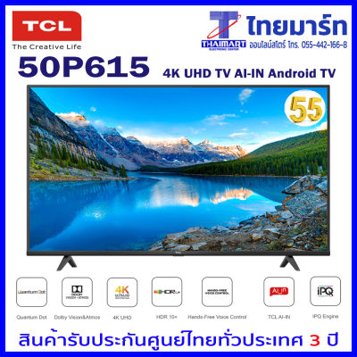 TCL 50นิ้ว 4K UHD LED Android TV รุ่น 50P615 New 2020