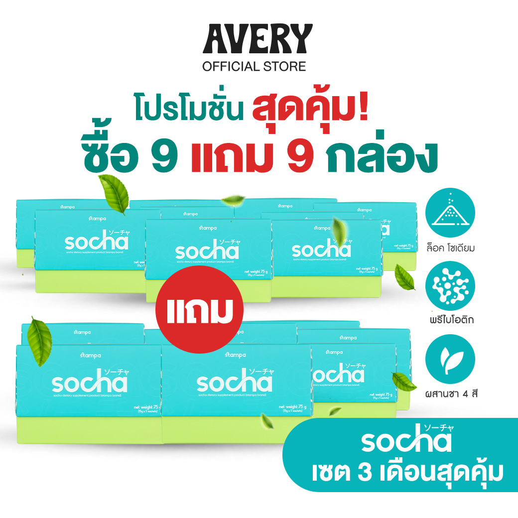 So Cha (โซชา) ผสานชา 4 สี รสแอปเปิ้ล ชาสงกรานต์ ลดบวม ขับโซเดียม ย่อยอาหารดี ( โปรซื้อ 9 แถม 9 ) ราคา 5,290 บาท*ส่งฟรี