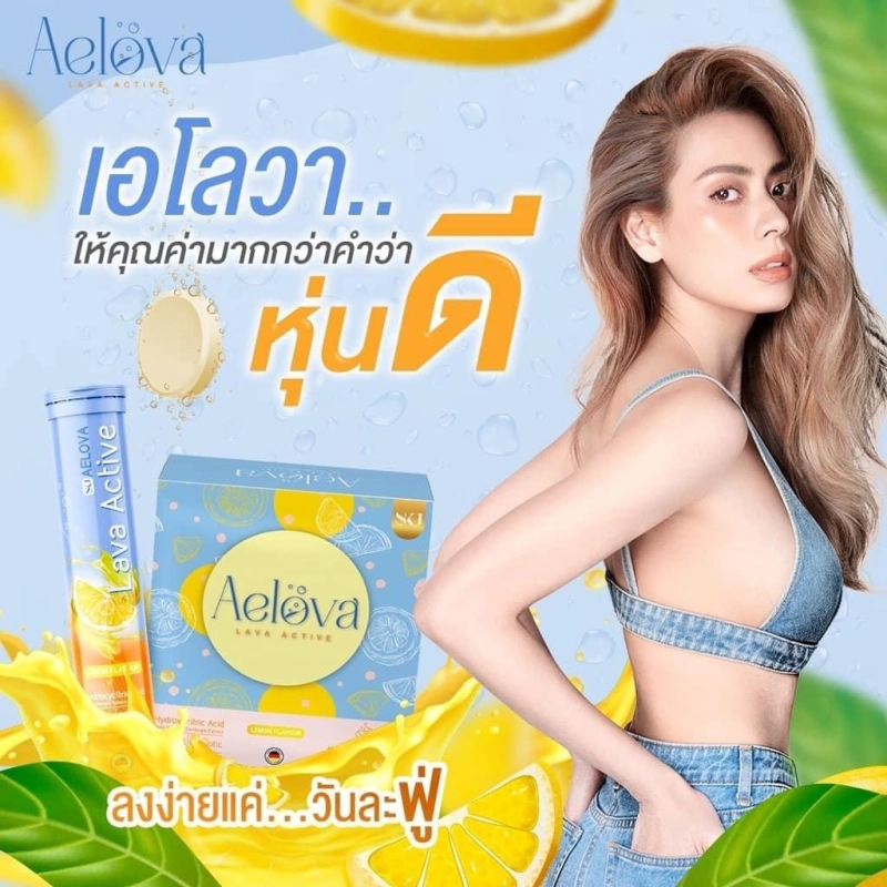 ภาพหน้าปกสินค้าAelova lava Active เอโลว่า ผลิตภัณฑ์เสริมอาหารชนิดเม็ดฟู่ จากร้าน ข้าวหอม บิ้วตี้ บน Lazada