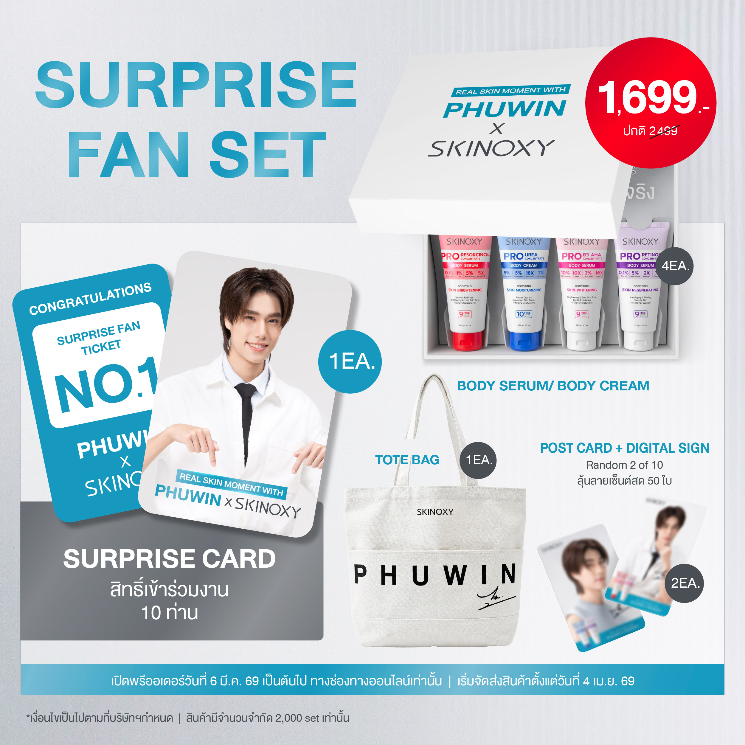 [Ready to Send] Surprise Fan Set Skinoxy X Phuwin, an Exclusive Skin Care Box Set with 4 Formulas, Complete Solutions for All Skin Problems.
