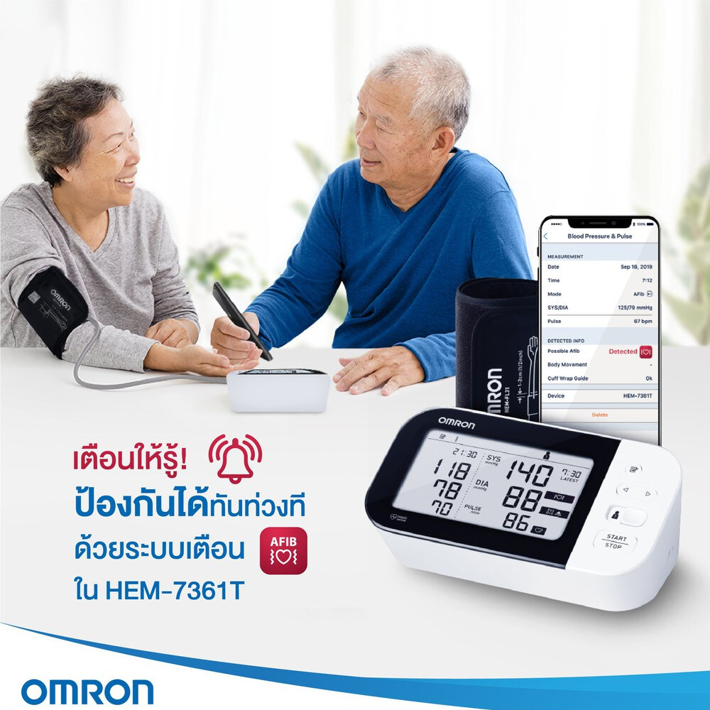 เครื่องวัดความดันโลหิต รุ่น HEM-7361T OMRON Blood Pressure Monitor สามารถทำการวัดความดันโลหิตและสามารถตรวจวัดภาวะหัวใจห้องบนสั่นพริ้วได้พร้อมๆกัน ราคา 5,000 บาท*ส่งฟรี