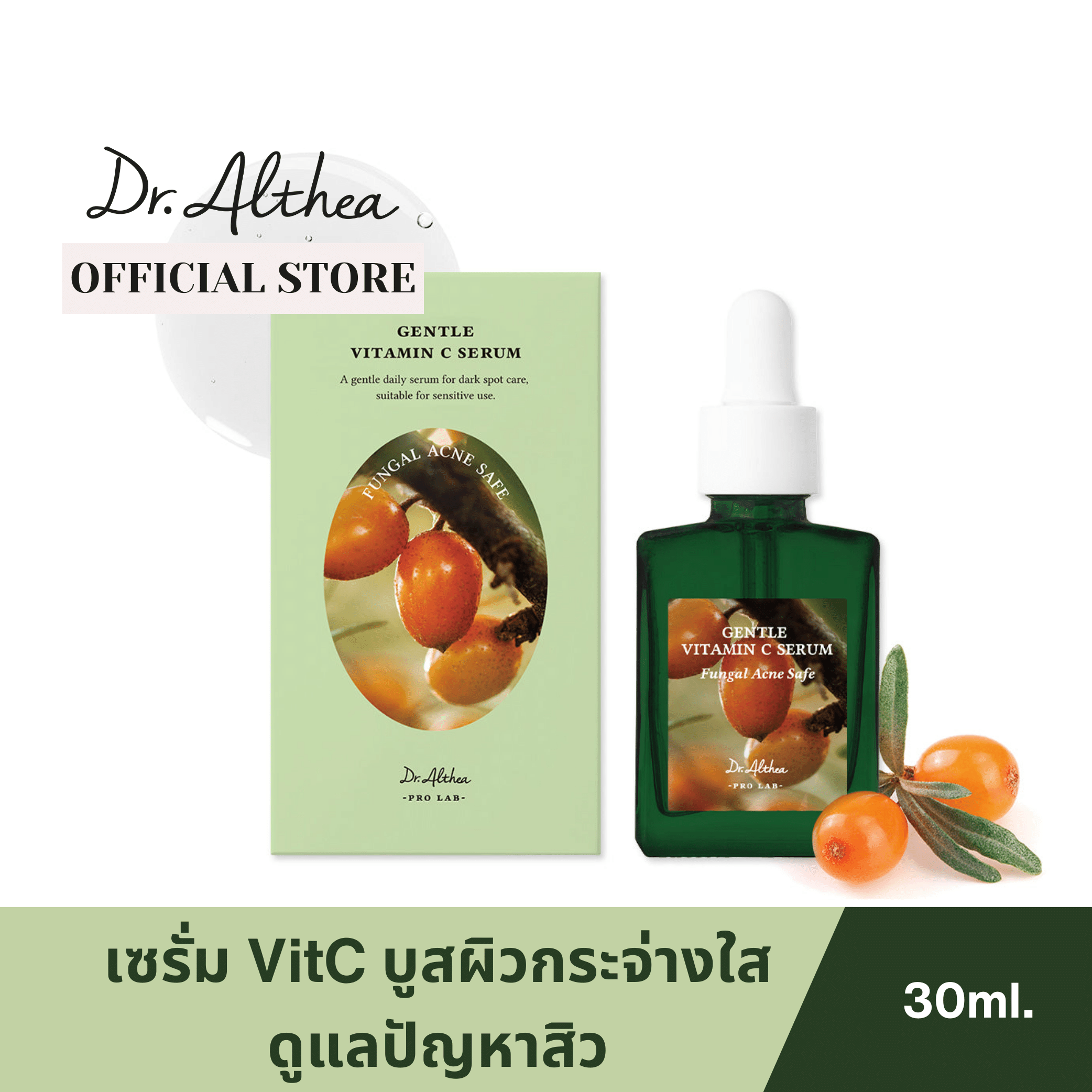 เซรั่มบำรุงผิวหน้า เอสเซนส์สูตรเข้มข้น Dr.Althea เซรั่มวิตซี Gentle Vitamin C Serum เซรั่มวิตามินซี สูตรอ่อนโยน Fungal Acne Care ดูแลปัญหาสิว 30ml
