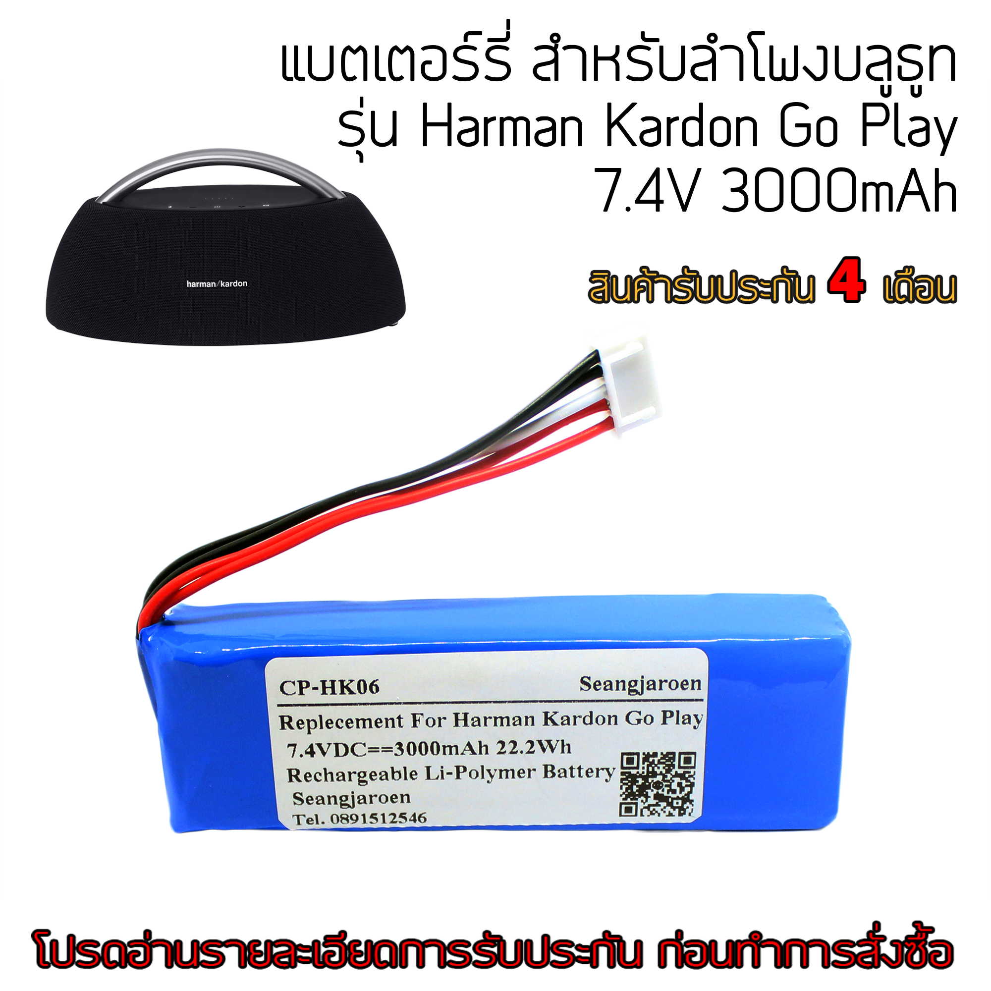 ดูภาพ แบตเตอรี่สำหรับลำโพงบลูทูธHarman Kardon Go Play 7.4V 3200mAh เพิ่มเติม แบตเตอรี่สำหรับลำโพงบลูทูธHarman Kardon Go Play 7.4V 3200mAh
