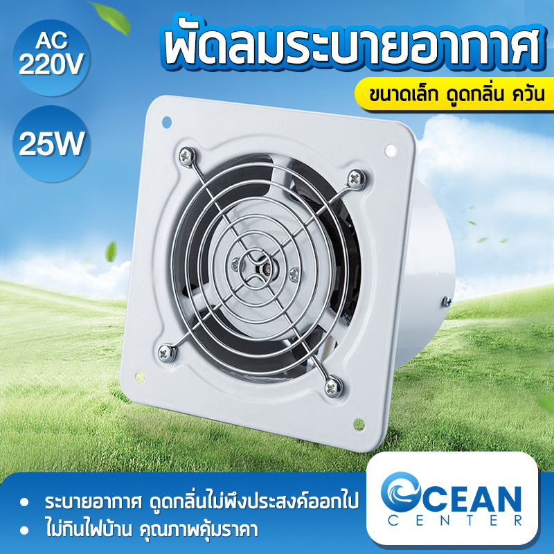 พัดลมระบายอากาศ พัดลมระบายอากาศ พัดลมดูดอากาศ พัดลมห้องน้ำ ความเร็ว 2800 รอบต่อนาที ความจุ 4 นิ้ว Ocean center