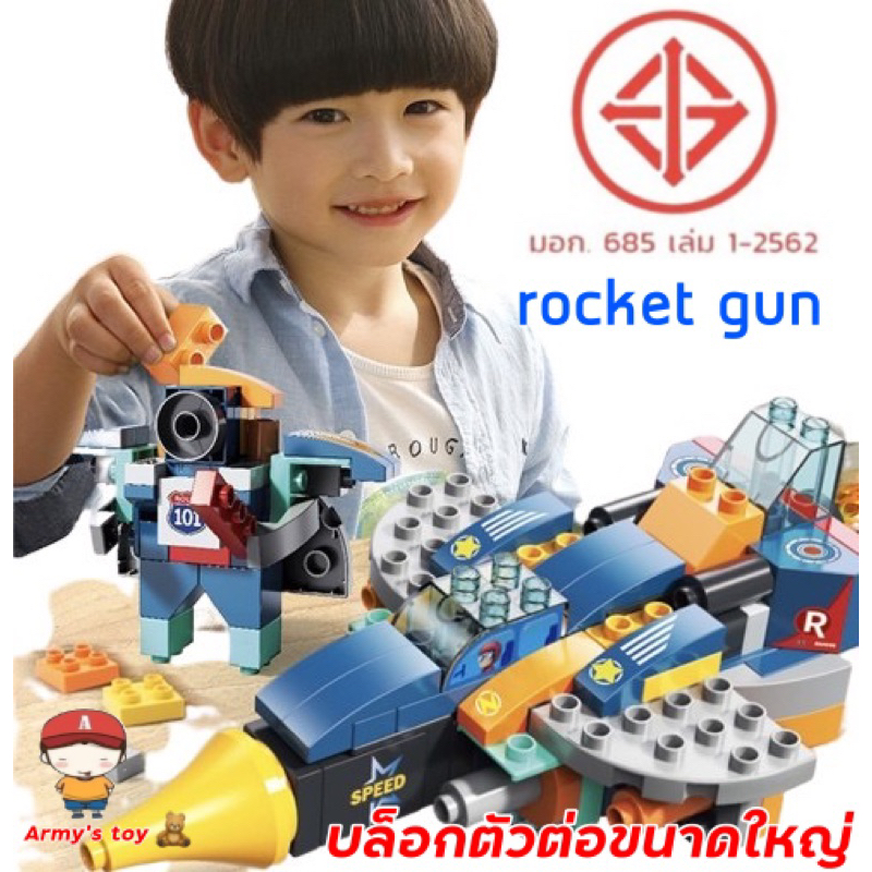 ของเล่นตัวต่อ FEELO ชุดตัวต่อขนาดใหญ่ ตัวต่อ ปืน จรวด 87 ชิ้น Rocket gun 🚀 ของเด็กเล่น เสริมพัฒนาการ ราคา 290 บาท*ส่งฟรี