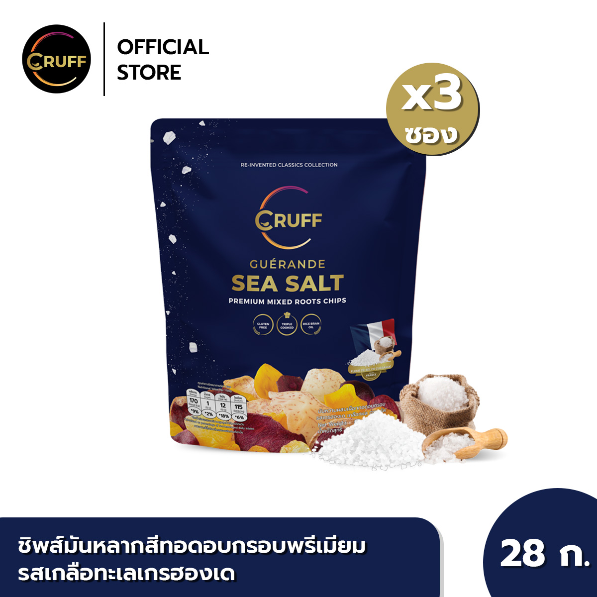 CRUFF GUERANDE SEA SALT Premium Mixed Roots Chips 28g. (3 pcs.) ครัฟ ชิพส์มันหลากสีทอดอบกรอบพรีเมียม รสเกลือทะเล เกรฮองเด 28ก. (แพ็ค 3) ราคา 135 บาท*ส่งฟรี