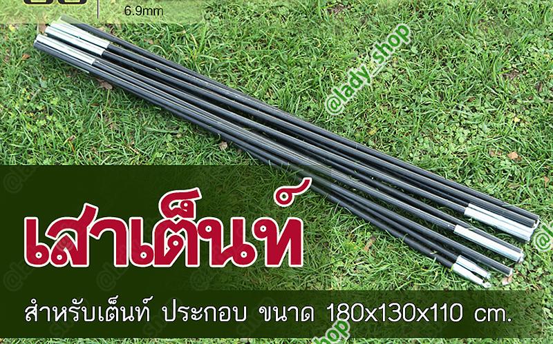 ดูภาพ เสาเต้นท์ ไฟเบอร์ สำหรับ เต็นท์ ขนาด 180 x 130 x 110 cm. แบบประกอบเอง เพิ่มเติม เสาเต้นท์ ไฟเบอร์ สำหรับ เต็นท์ ขนาด 180 x 130 x 110 cm. แบบประกอบเอง