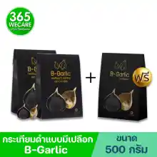 ภาพขนาดย่อของภาพหน้าปกสินค้าB-Garlic กระเทียมดำ 500g.แพ็ค2แถม1 365wecare จากร้าน 365wecare บน Lazada