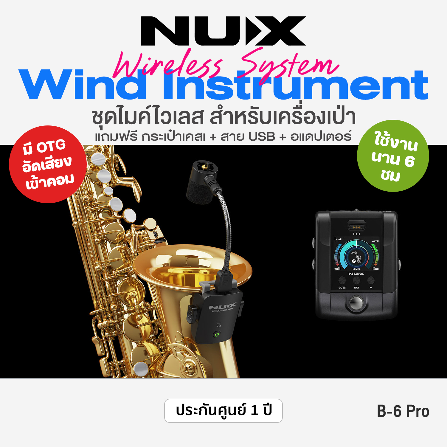 ⭐ Thai Center ⭐ Nux ® B-6 Pro Wireless System for Brass / Wind Instrument + Free Case & USB Cable + Adapter ราคา 14,900 บาท*ส่งฟรี