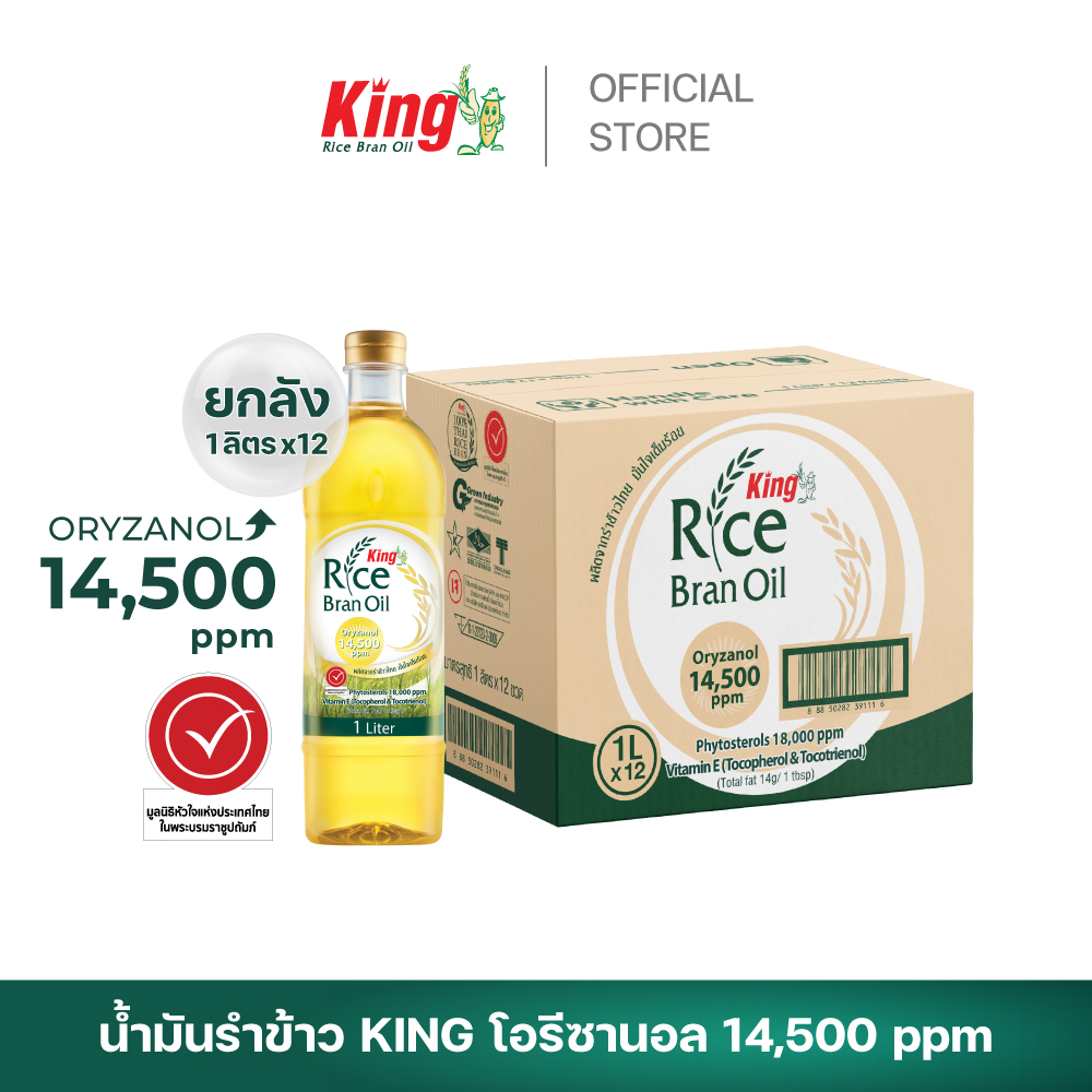 King Rice Bran Oil Oryzanol 14,500 Ppm. (Whole Box of 12 Bottles) ราคา 1,390 บาท*ส่งฟรี