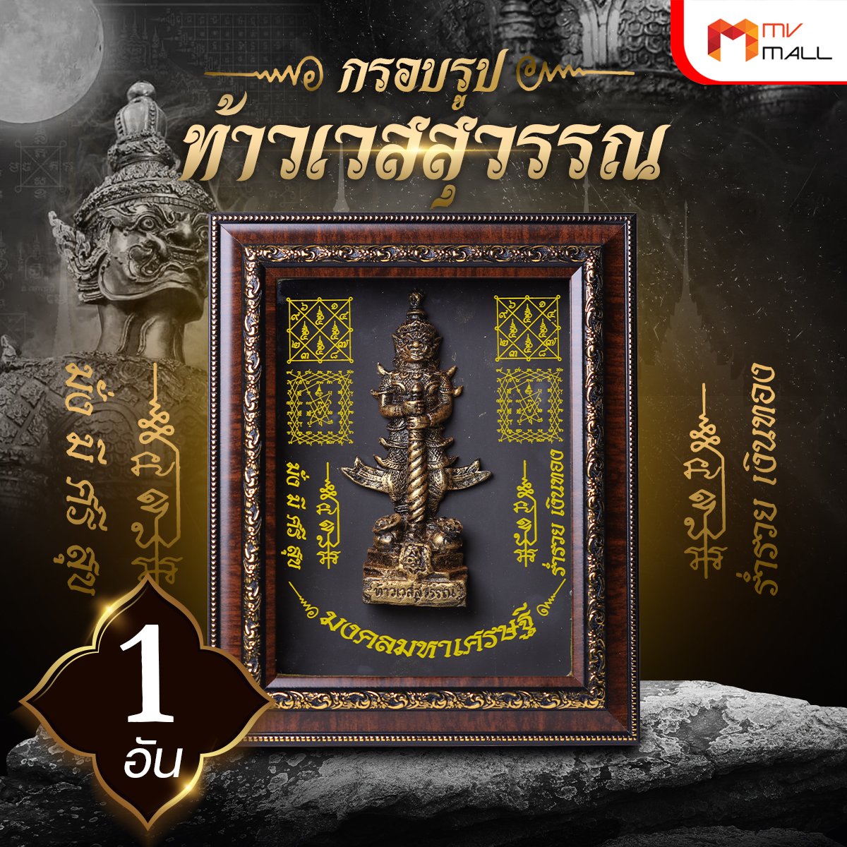 [Ready to Ship] High Relief Sculpture Picture Frame, Thaewesasarn, Model Mongkol Mahasarit. ราคา 199 บาท*ส่งฟรี