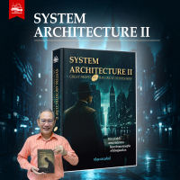 หนังสือ SYSTEM ARCHITECTURE II : GREAT PROFIT ON THE GREAT DEPRESSION วิธีการทำกำไรของนายธนาคารในมหาวิกฤตเศรษฐกิจครั้งใหญ่ของโลก