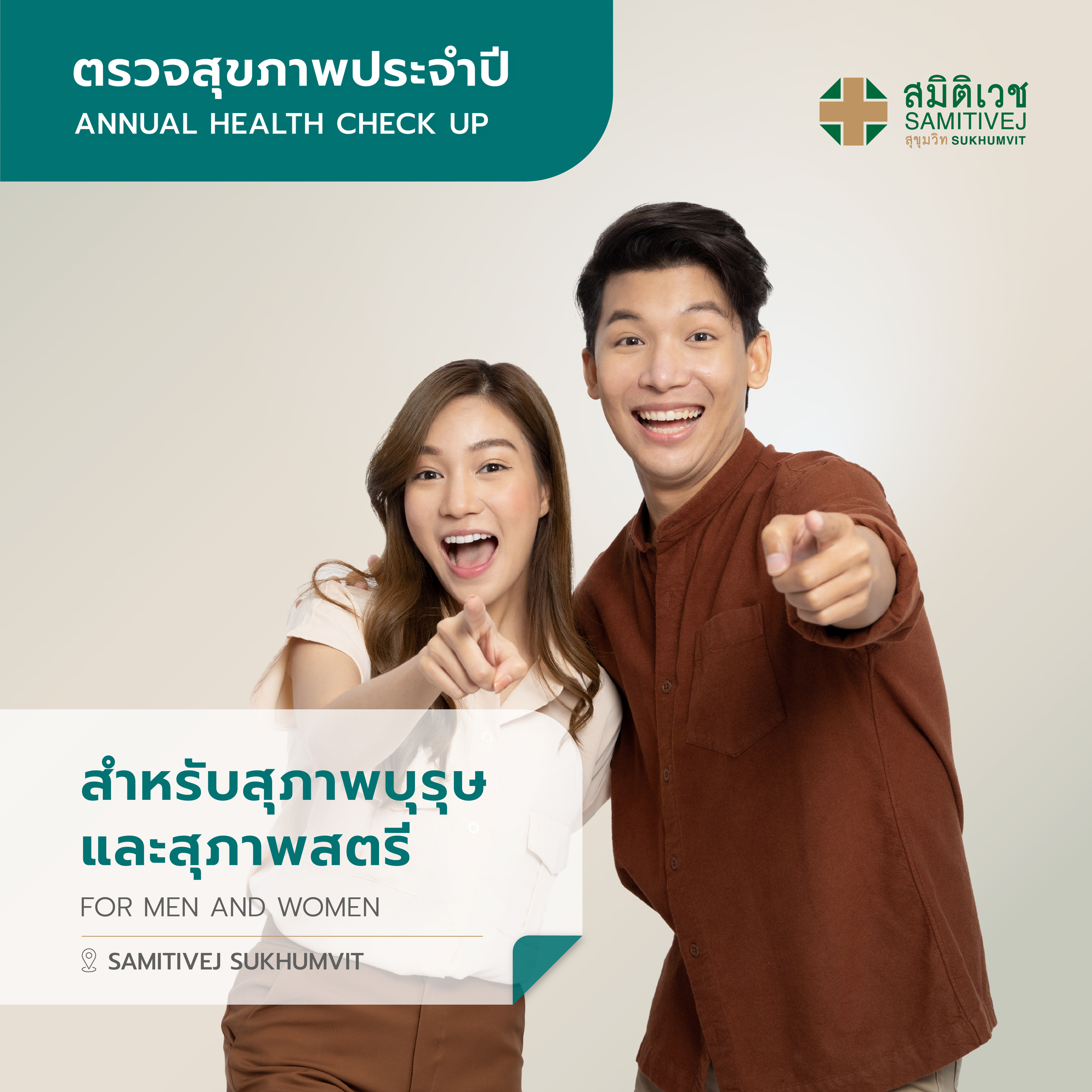 [E-Voucher] Program Annual Health Check up for Men and Women Samitivej Sukhumvit ราคา 4,500 บาท*ส่งฟรี