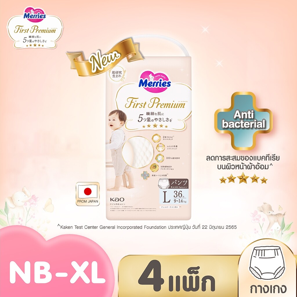 (ยกลัง เลือกไซส์ด้านใน) Merries First Premium Tape-Pants เมอร์รี่ส์เฟิสส์พรีเมียม ชนิดเทปหรือกางเกง ไซส์ NB-XL x 4แพ็ค ราคา 2,279 บาท*ส่งฟรี