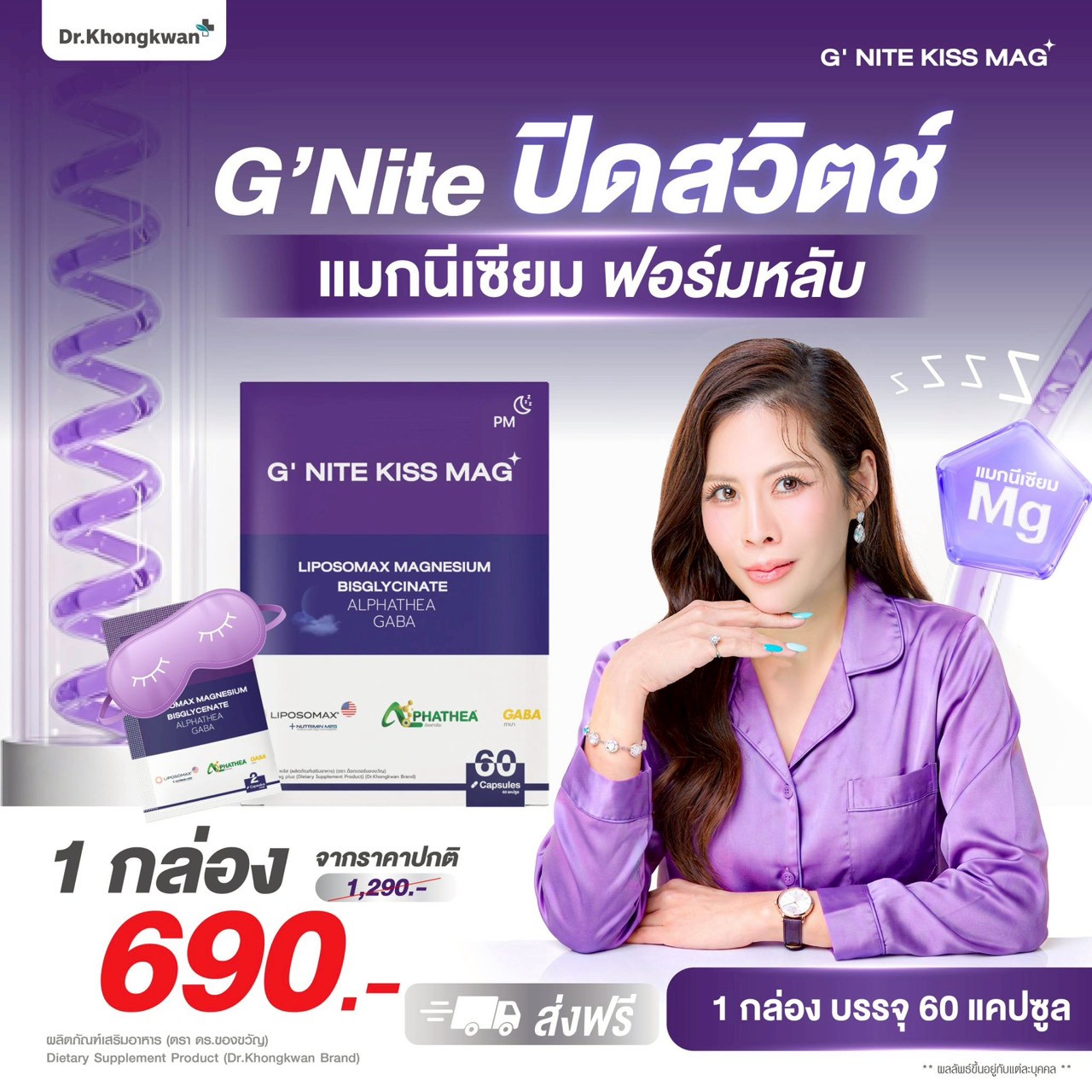 (Promotion) Dr.Khongkwan Dr. Khongkwan's Gift g'Nite Kiss Mag Magnesium Supplement Formulated for Sleep
