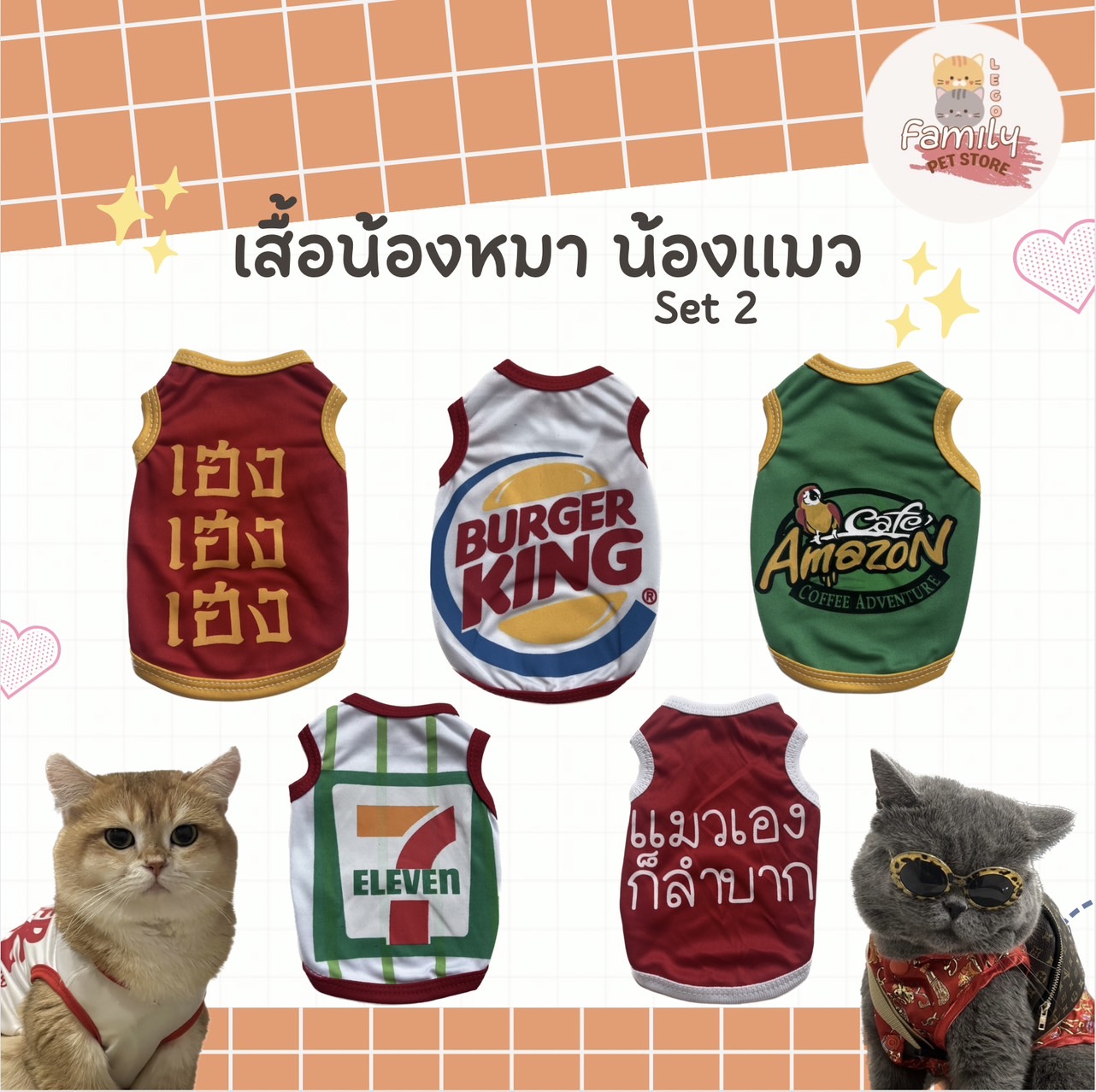 เสื้อหมา เสื้อแมว Set.2 (เบอร์ 1-6) ลายน่ารัก ผ้านุ่ม