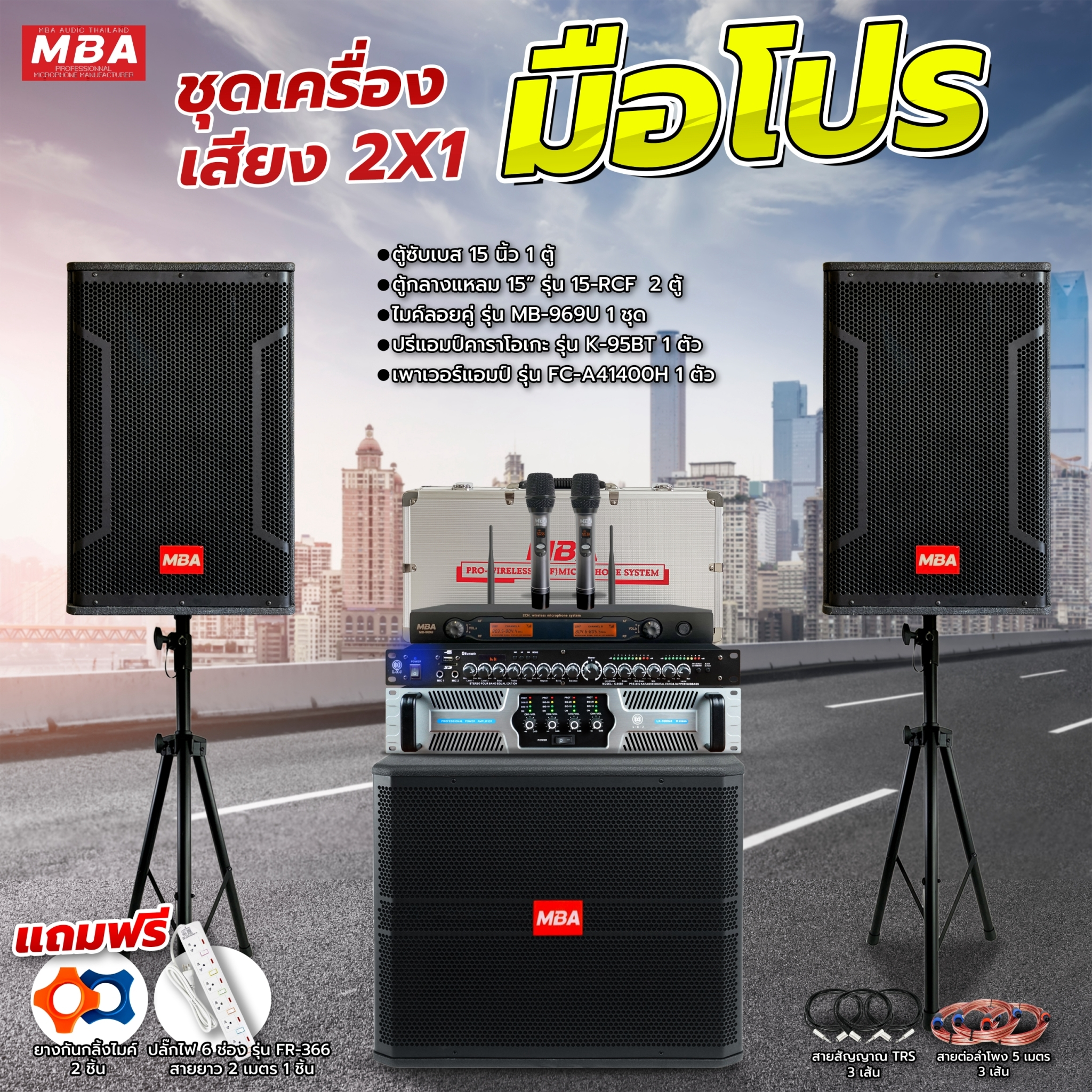 MBA audio Thailand pro kit karaoke audio complete set heavy bass good sound box speaker subwoofer power amplifier dual floating mic Outdoor Speaker rack ราคา 34,999 บาท*ส่งฟรี
