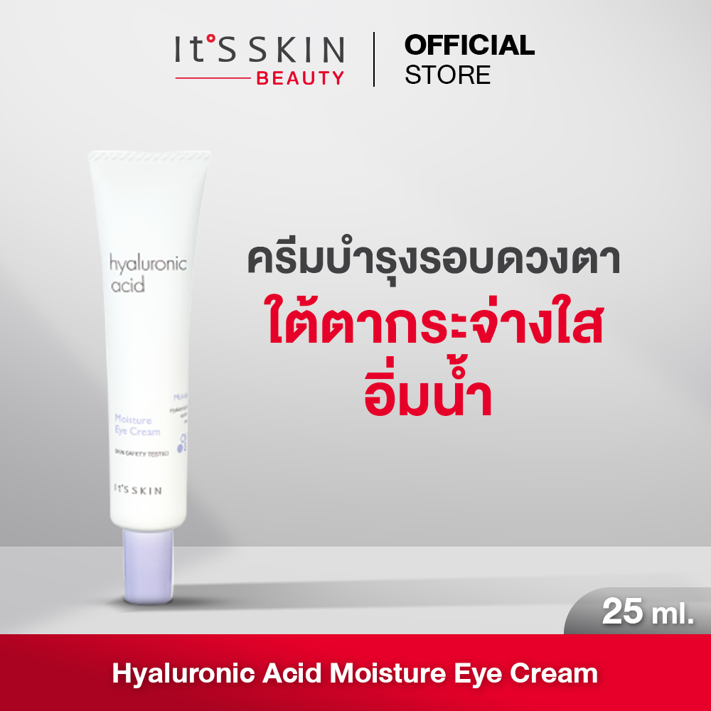It'S SKIN Hyaluronic Acid Moisture Eye Cream 25 ml. ครีมบำรุงรอบดวงตา เติมความชุ่มชื้น ราคา 850 บาท*ส่งฟรี