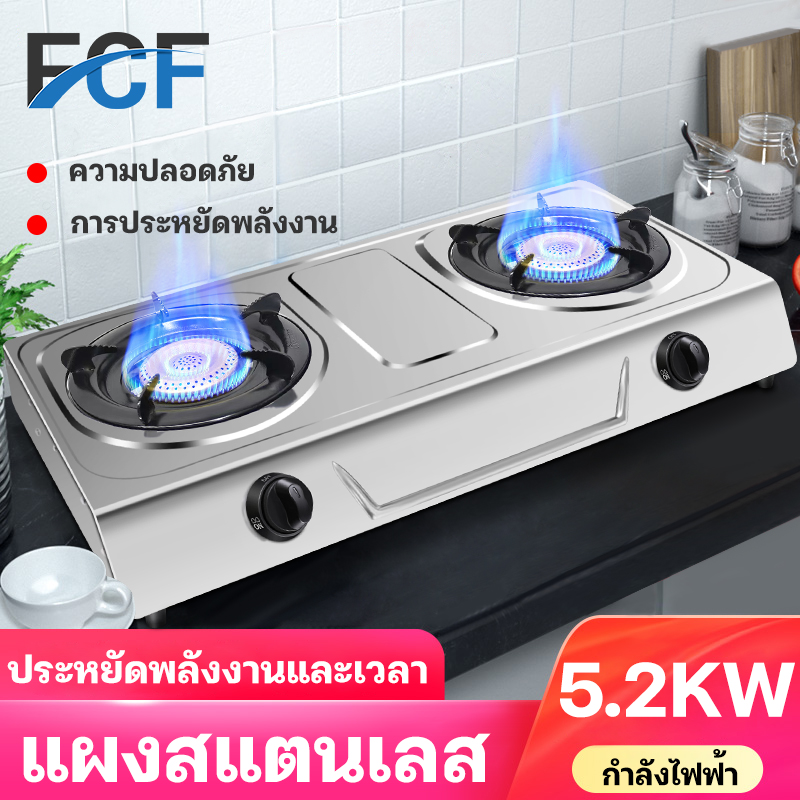 FCF เตาแก๊ส เตาแก๊สสเเตนเลส เตาแก๊ส 2 หัว ทนความร้อนได้ดีและทนทาน กระจายความร้อนอย่างทั่วถึง หลายทางเลือก (จัดส่งจากประเทศไทย) ราคา 206 บาท*ส่งฟรี