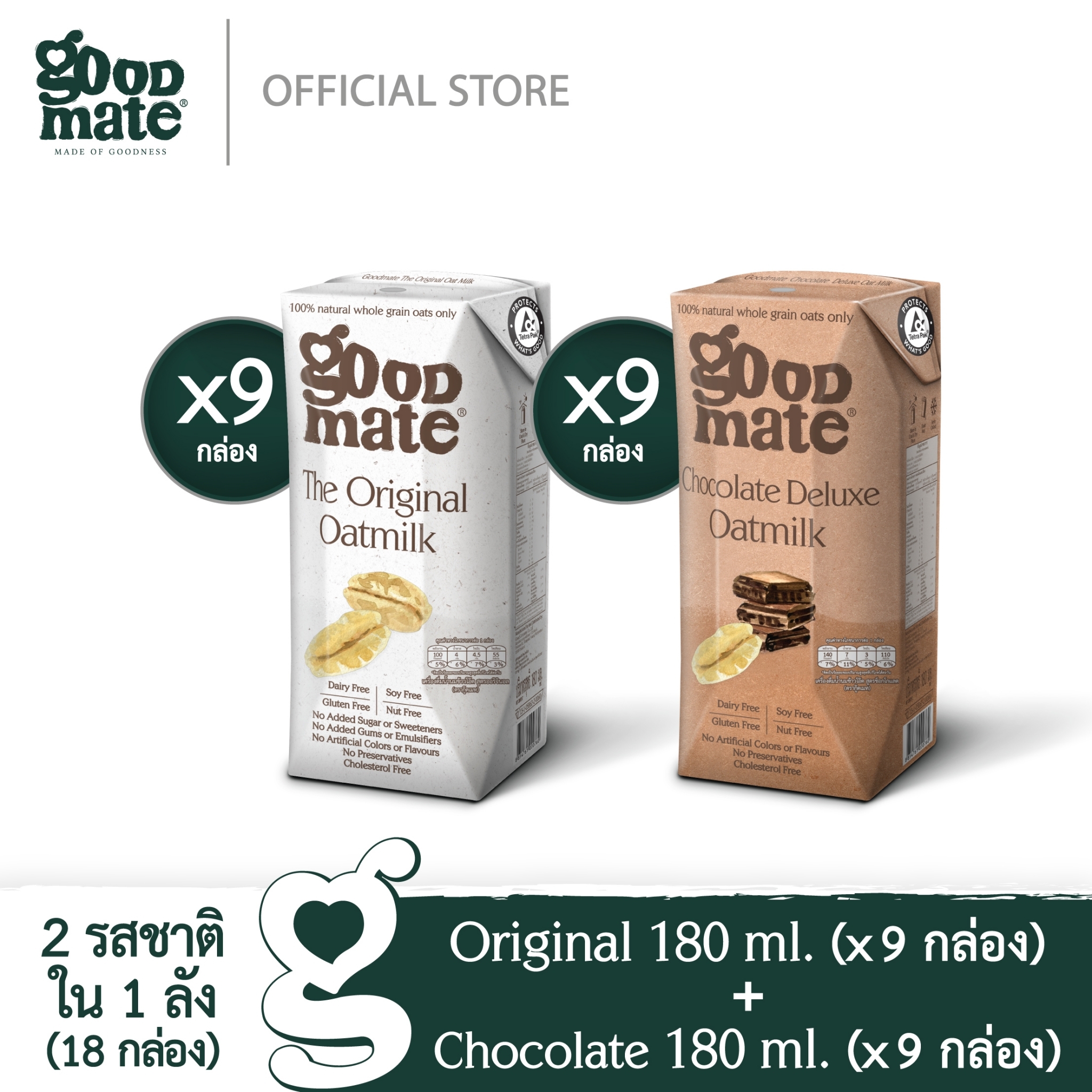 Goodmate นมโอ๊ต สูตรออริจินอล ขนาด 180 มล. (9 กล่อง) + สูตรช็อกโกแลตดีลักซ์ ขนาด 180 มล. (9 กล่อง) - (1 ลัง: 18 กล่อง) ราคา 440 บาท*ส่งฟรี