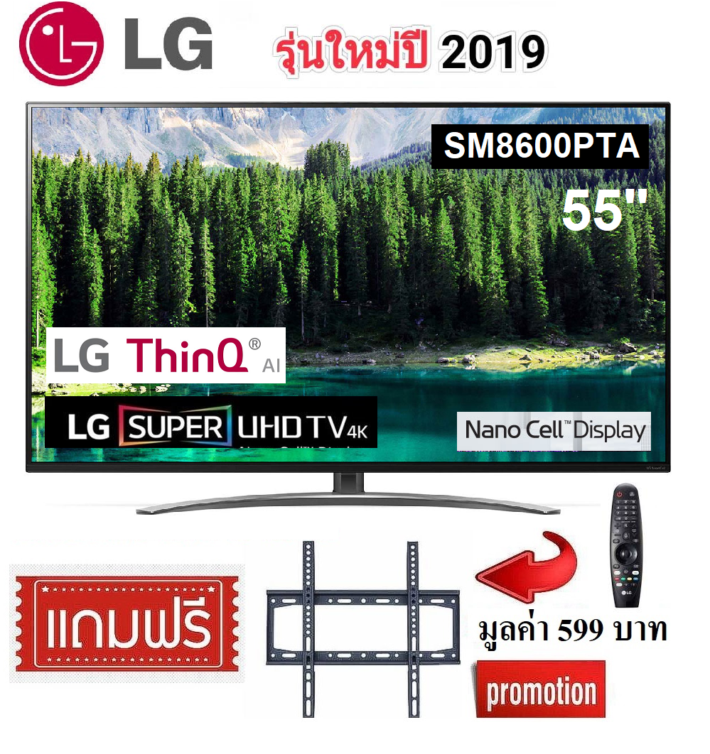 LG 55 นิ้ว 55SM8600PTA UHD 4K Smart TV ThinQ AI Nano Cell สินค้า Clearance ฟรีแถมขาแขวน