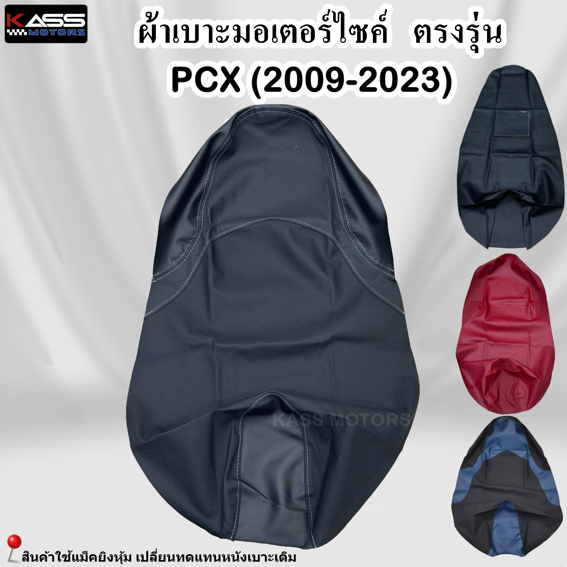 ที่หุ้มเบาะรถมอเตอร์ไซค์ ผ้าหุ้มรถมอไซ หนังหุ้มรถมอไซ หุ้มเบาะรถมอไซ  ราคาถูก ซื้อออนไลน์ที่ - ต.ค. 2024 | Lazada.co.th