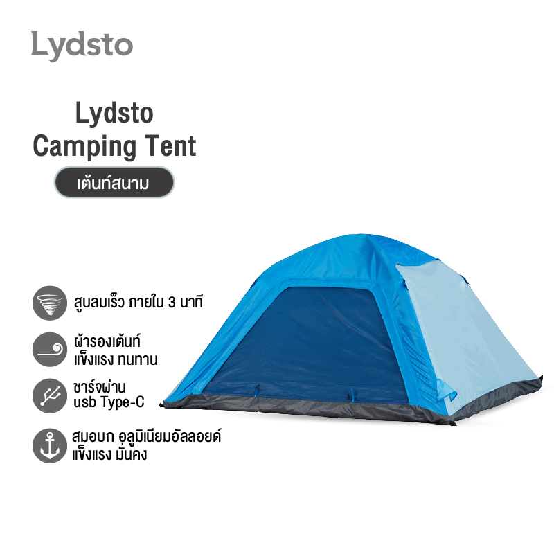 Lydsto SKZP02 เต็นท์สนาม​ เต็นท์แคมปิ้ง เต็นท์กางอัตโนมัติ นอน 3 ×4 คน ราคา 4,790 บาท*ส่งฟรี