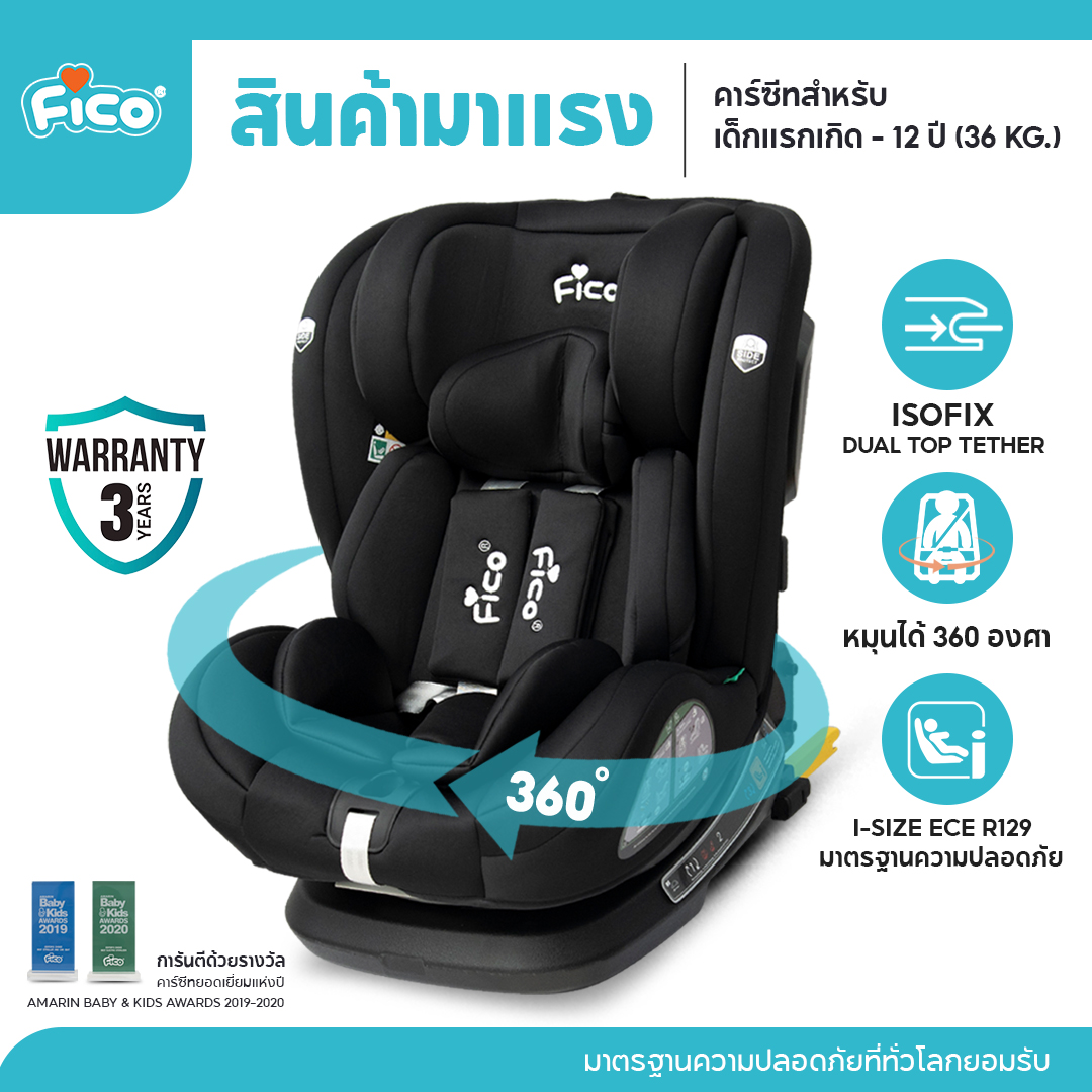 Fico คาร์ซีท เหมาะสำหรับเด็กแรกเกิด-12 ปี : HD16 มาตรฐาน R129 หมุนได้ 360 องศา ราคา 4,390 บาท*ส่งฟรี