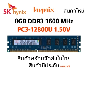 ภาพหน้าปกสินค้าแรมพีซี DDR3 8GB 1600Mhz 16Chip (Hynix 2Rx8 PC3-12800U) #013 ซึ่งคุณอาจชอบราคาและรีวิวของสินค้านี้