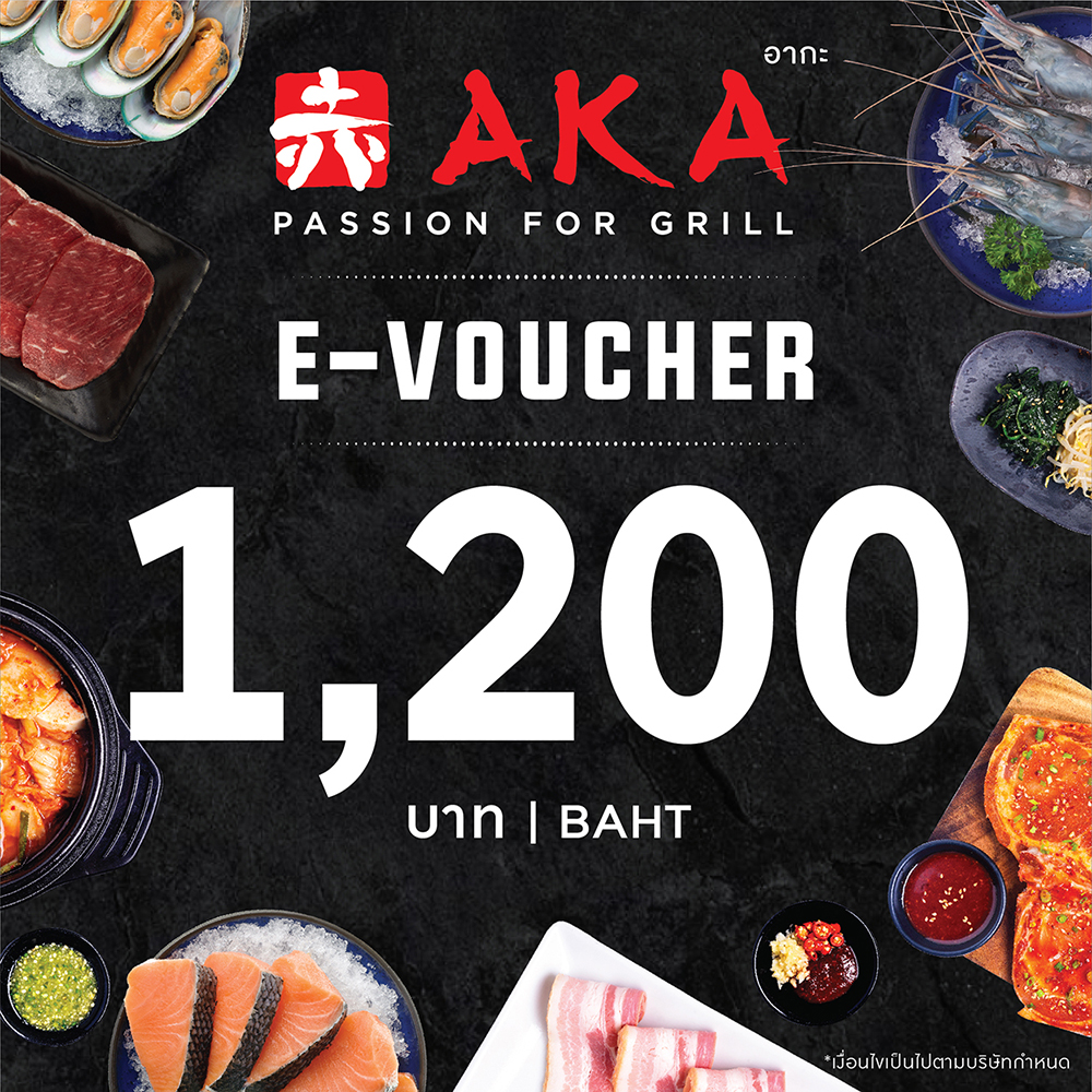 [E-Voucher AKA ] บัตรกำนัลร้านอากะ บุฟเฟ่ต์ปิ้งย่าง มูลค่า 1,200 บาท