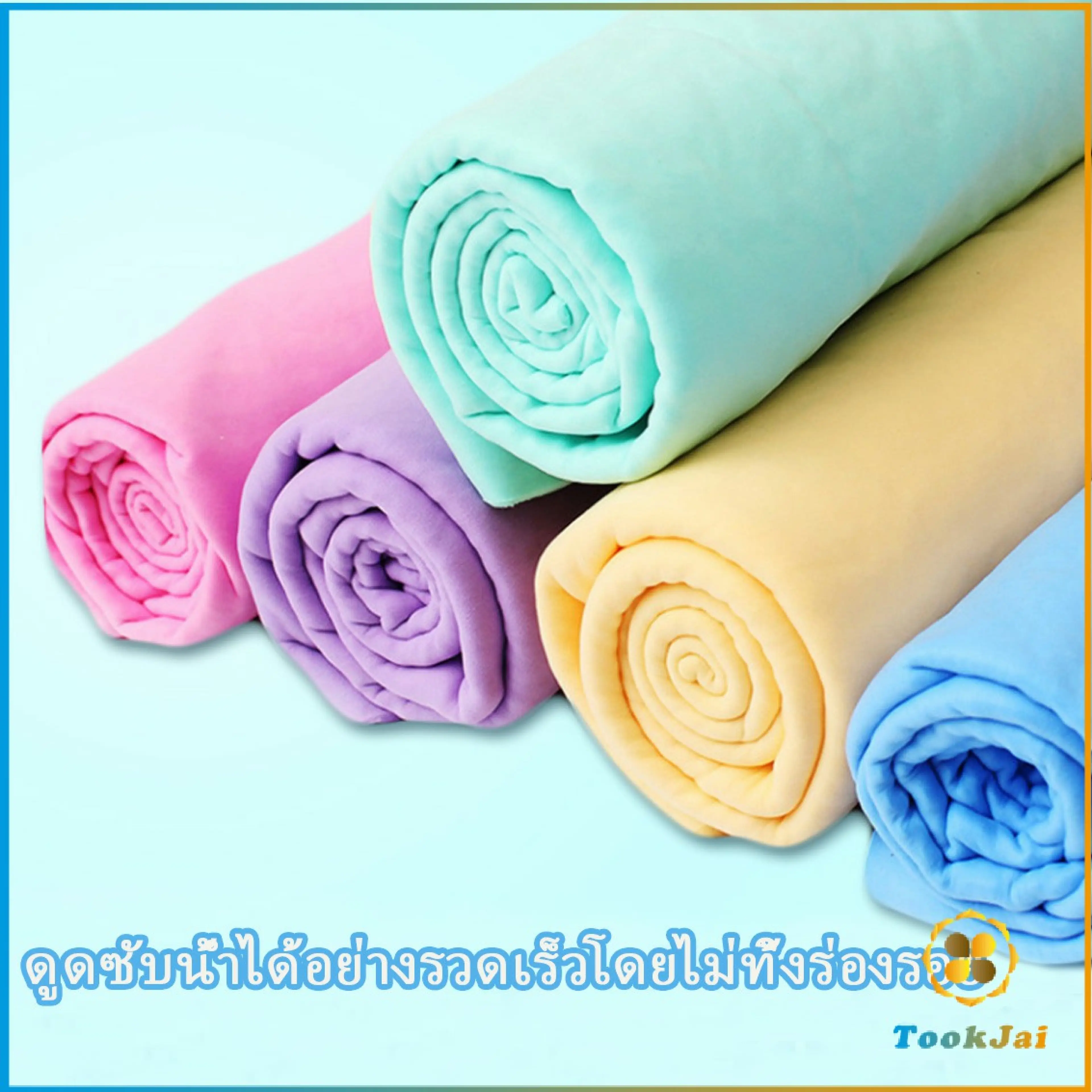 TookJai ผ้าชามัวร์ ผ้าเช็ดรถ ผ้าอเนกประสงค์ดูดซับน้ำได้ดี Multipurpose towel