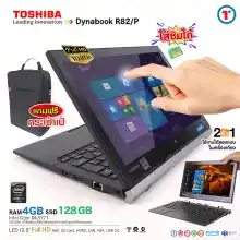 ภาพขนาดย่อสินค้าโน๊ตบุ๊ค/แท็บเล็ต 2 in 1 Toshiba Dynabook R82/P Intel Core M5Y71 RAM 4GB, SSD 128GB ถอดจอได้ ใส่ซิมส์ได้ มี Webcam-Wifi-Bluetooth windows tablet Used laptop Refurbished computer 2023 มีประกัน By Totalsolution