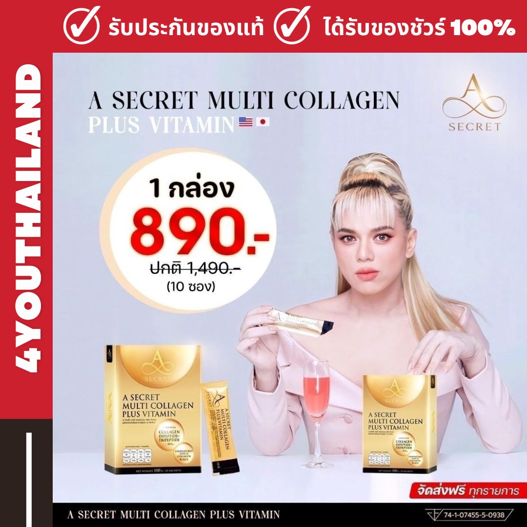 A Secret Collagen คอลลาเจน เอศุภชัย Collagen II 1 กล่อง 10 ซอง เอซีเคร็ท กลูต้าคอลลาเจน มัลติวิตามิน By 4youthailand ราคา 890 บาท*ส่งฟรี