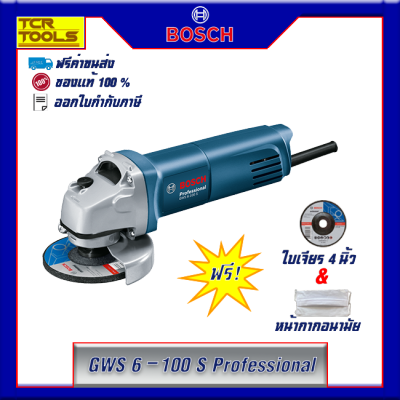 BOSCH เครื่องเจียรไฟฟ้า รุ่น GWS 6-100S Professional กำลังไฟ 710W หมุนได้ 1,100 rpm ของแท้ 100% รับประกัน 3 เดือน ตัดหิน ตัดเหล็ก