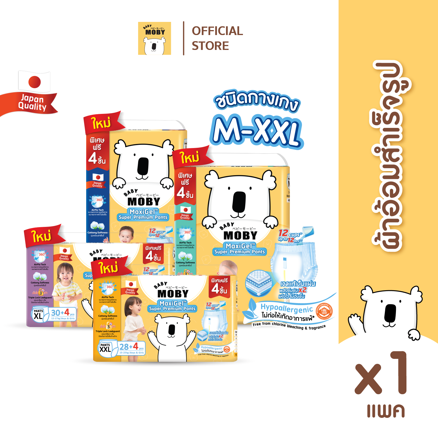 Baby Moby ผ้าอ้อมสำเร็จรูป ชนิดกางเกง รุ่น MaxiGel ไซซ์ (M,L,XL,XXL) เลือกไซซ์ เลือกจำนวนแพ็คข้างใน ราคา 465 บาท*ส่งฟรี