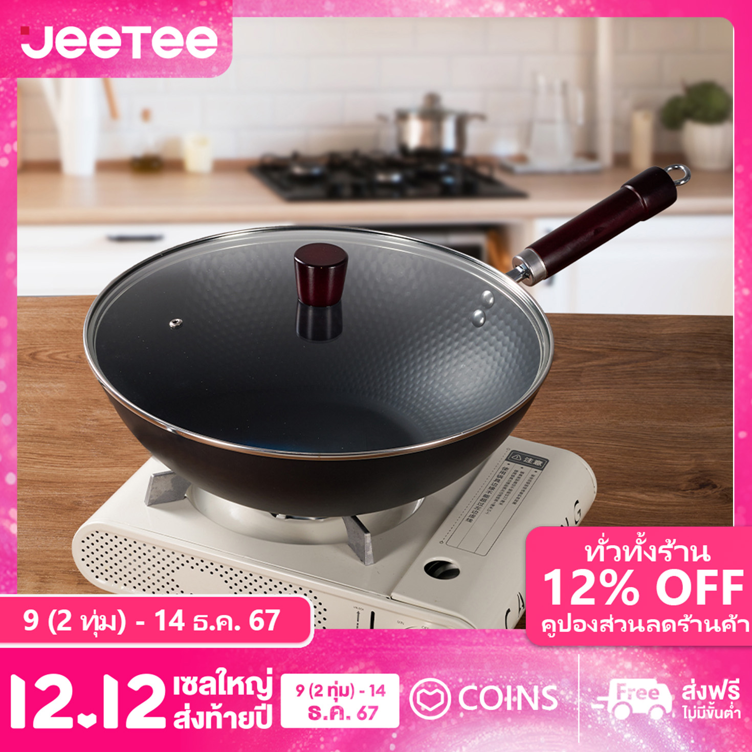 【New Arrival】JEETEE Old-fashioned Refined Iron Wok Large Capacity 30/32/34cm Non-coated Chinese style Woks Induction Compatible ราคา 255 บาท*ส่งฟรี