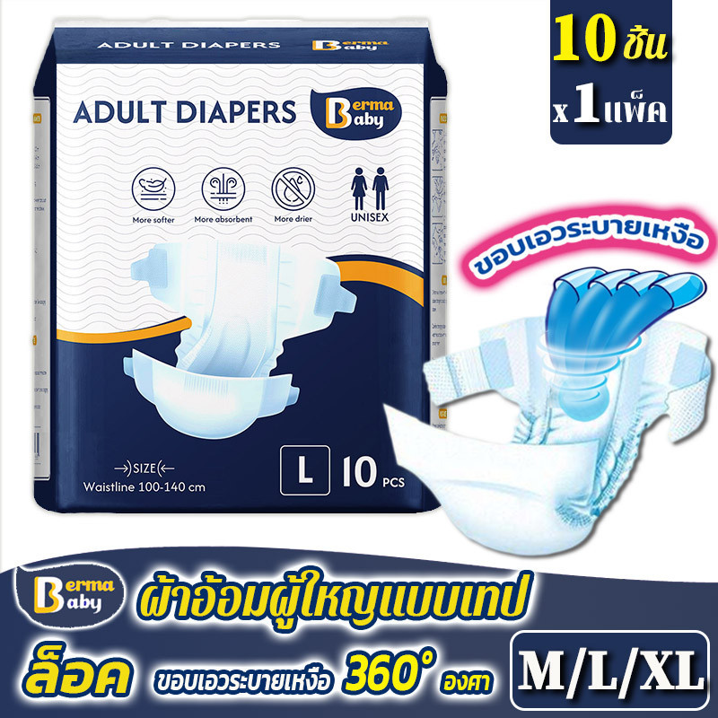 Aoduoyaya ผ้าอ้อมผู้ใหญ่ (10 ชิ้น/1 Pack) ซึมซับเร็ว ผ้าอนามัยแบบกางเกง รุ่นบางเบาระบายอากาศดี ซึมซับเร็ว ใช้ได้ทั้งชายหญิง M/L/XL ราคา 150 บาท*ส่งฟรี
