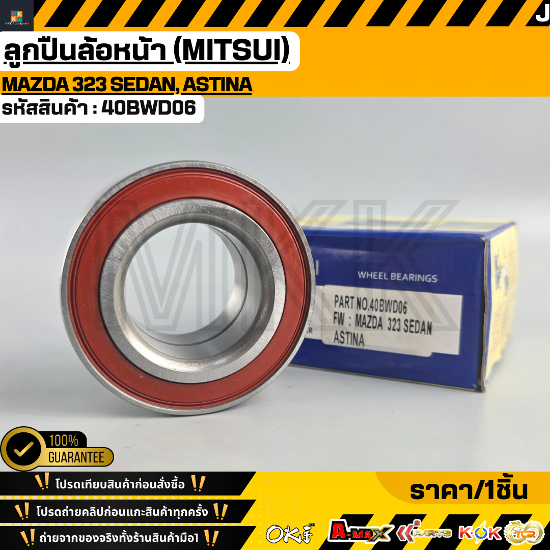 Front Wheel Bearing (Mitsui) Mazda 323 Sedan, Astina # 40Bwd06 ราคา 281 บาท*ส่งฟรี