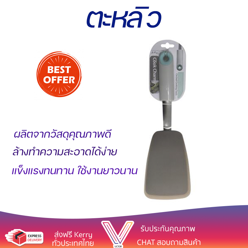 ราคาพิเศษ ตะหลิวใหญ่ COOK CHARMY LB7804CC วัสดุเกรดพรีเมียม แข็งแรง กระชับ จับถนัดมือ Turners จัดส่งทั่วประเทศ ราคา 490 บาท*ส่งฟรี