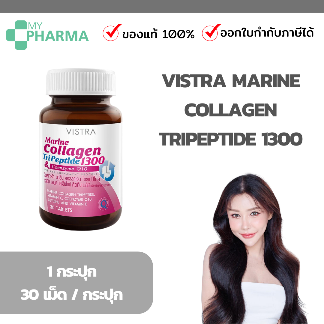 VISTRA Marine Collagen TriPeptide 1300 & Coenzyme Q10 - วิสทร้า มารีน คอลลาเจน ไตรเปปไทด์ 1300 แอนด์ โคเอนไซม์ คิวเท็น พลัส (30 เม็ด) ราคา 395 บาท*ส่งฟรี